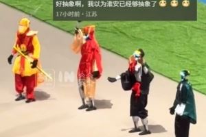 太超前了！苏超赛场出现不同风格的西游师徒四人